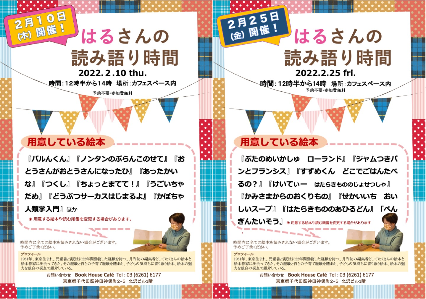 【店頭開催】はるさんの読み語り時間